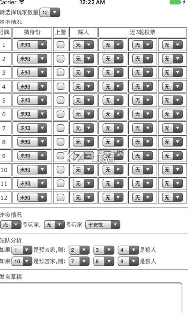 狼人杀公会改名工具下载v1.0 狼人杀公会改名