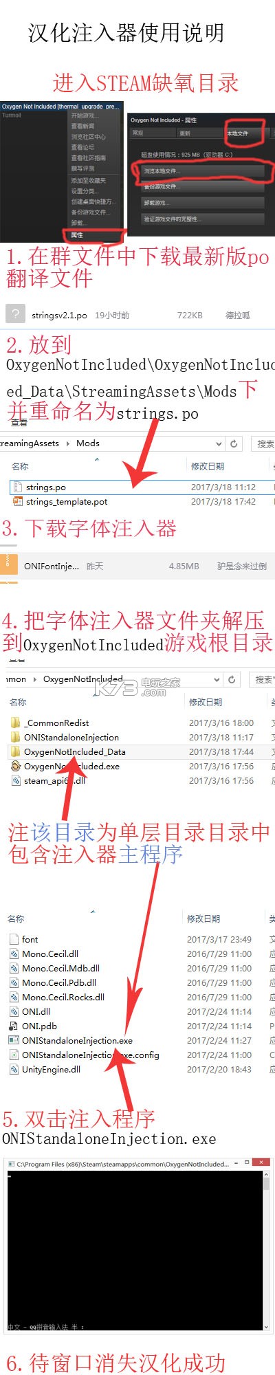 缺氧Oxygen Not Included 漢化字體注入器下載 截圖