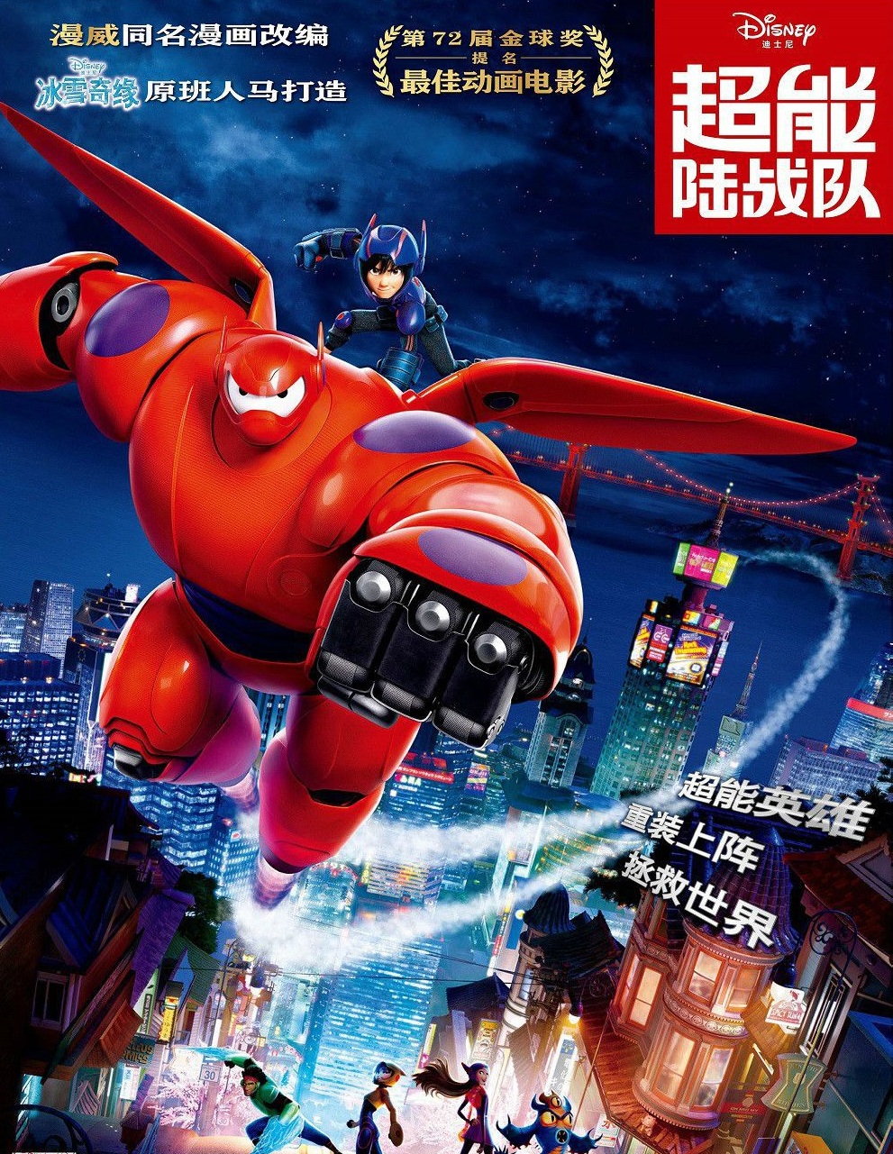 3ds 超能陆战队 超能陆战队cia 