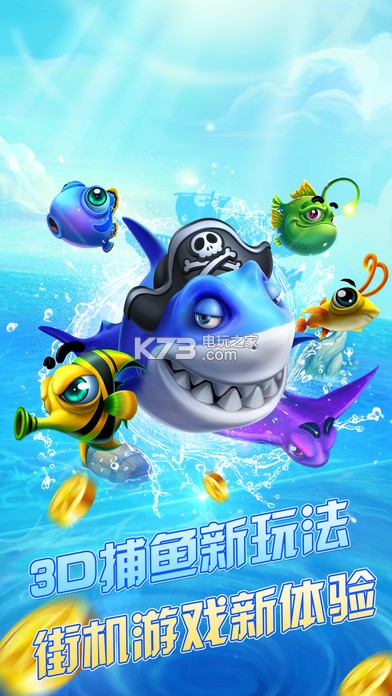 玩城捕鱼下载v1.0 德州电玩城捕鱼游戏下载 _k