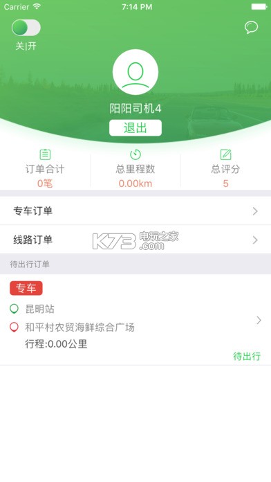 云滴司機 v1.0.0 app下載 截圖