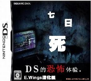 [3DS, New 3DS]3ds 七日死之血和狱日版下载 七日死之血和狱cia下载 