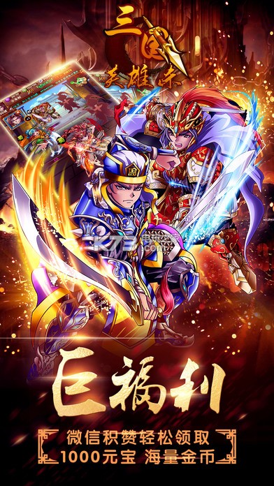 三国英雄杀破解版下载v2.1 三国英雄杀内购破
