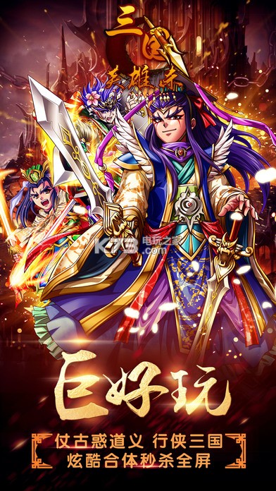 三国英雄杀破解版下载v2.1 三国英雄杀内购破