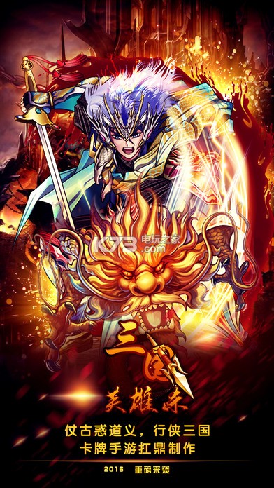 三国英雄杀破解版下载v2.1 三国英雄杀内购破