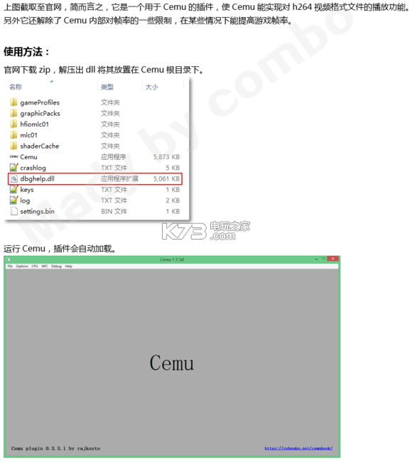 cemuhook 0.4.1.1 下载【cemu 1.8.1+专用】