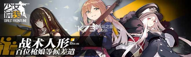 少女前線 v3.0501_577 正式版 截圖