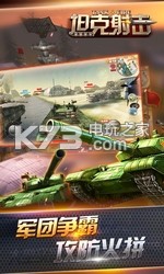 坦克射擊 v2.8.1 安卓版下載 截圖