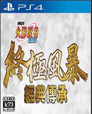 火影忍者疾风传终极风暴经典传承版港版中文预约 