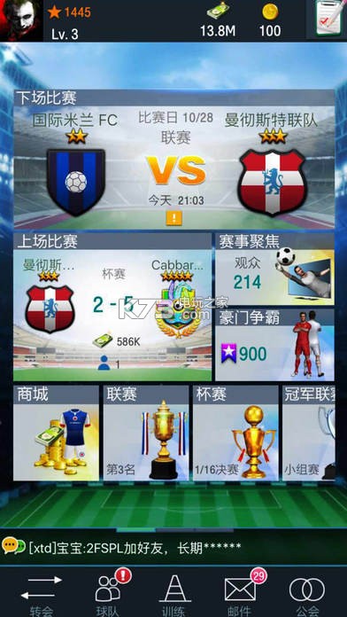 梦幻足球经理 破解版下载v1.0