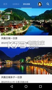 鳳凰古城導(dǎo)游 v6.1.6 app下載 截圖