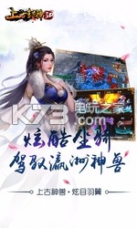 上古封神 v1.9.5 安卓正版 截圖