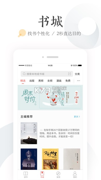 掌閱ireader v8.1.2 下載 截圖