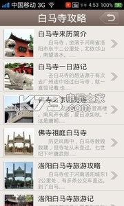 掌上游洛陽(yáng)白馬寺 v4.0 app下載 截圖