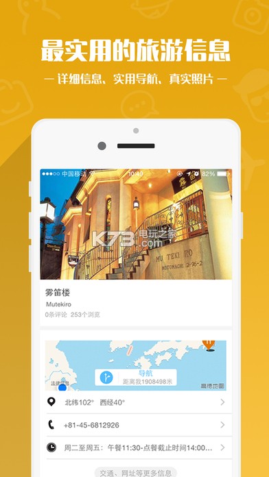 日本旅游攻略app下载v6.0.3 日本旅游攻略app