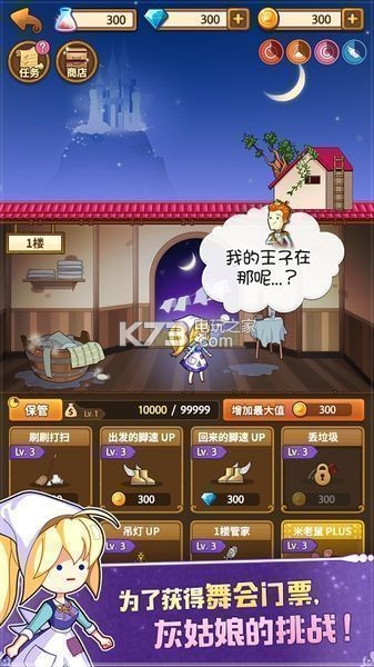 苦力灰姑娘 v1.1 破解版下載 截圖