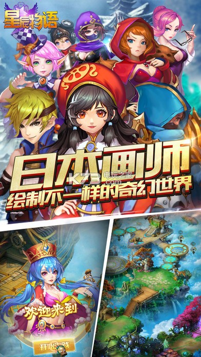 星辰物語 v1.0.3 安卓正版下載 截圖