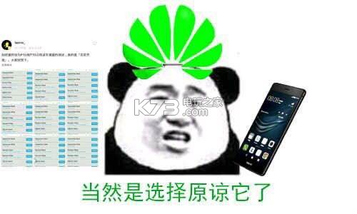 华为p10当然是选择原谅她啊表情下载茶包情表喝的奶图片