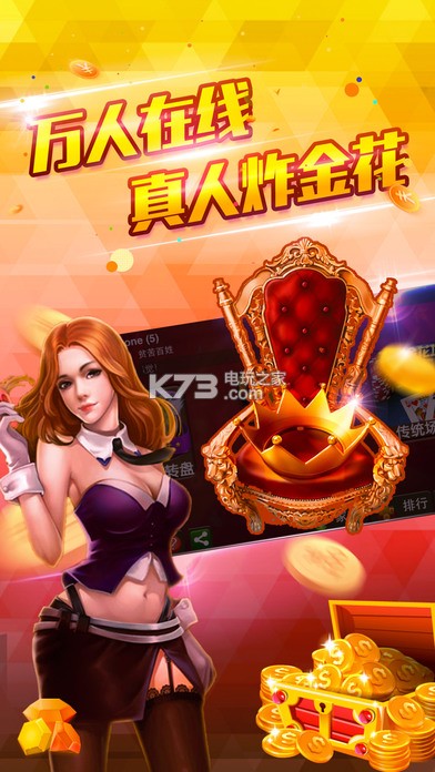 万人炸金花最新版下载v5.4 万人炸金花2017最