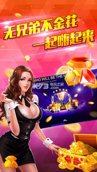 万人炸金花最新版下载v5.4 万人炸金花2017最