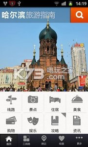 哈爾濱旅游指南 v1.0 app下載 截圖