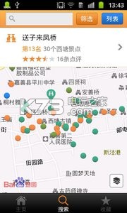 西塘城市指南 v1.7 app下載 截圖