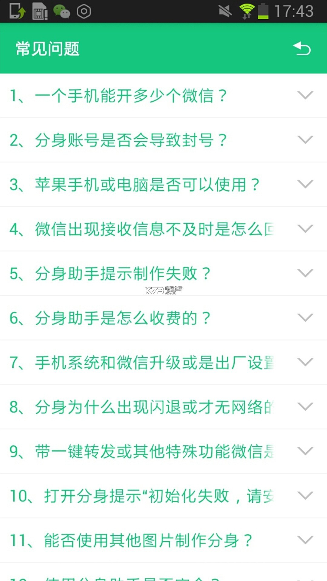 微信分身安卓版下载 微信分身安卓免费版下载