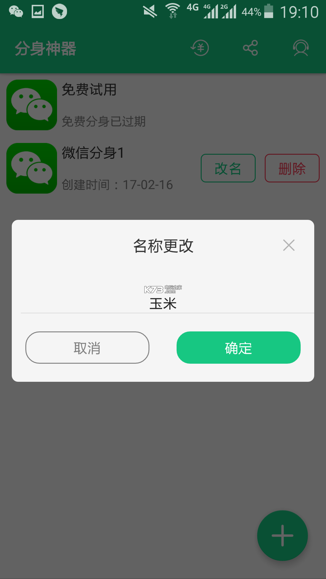 微信分身安卓版下载 微信分身安卓免费版下载