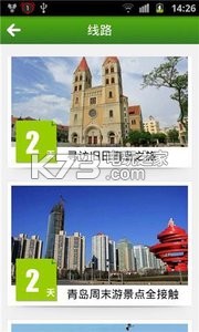 青島旅游指南 v1.0 app下載 截圖