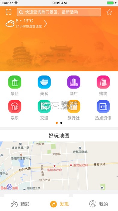 洛陽旅游指南 v2.1.0 下載 截圖