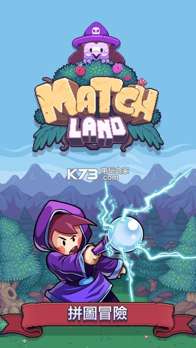 match land v1.1 下載 截圖