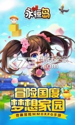 永恒島手游 v1.0.3 安卓正版 截圖