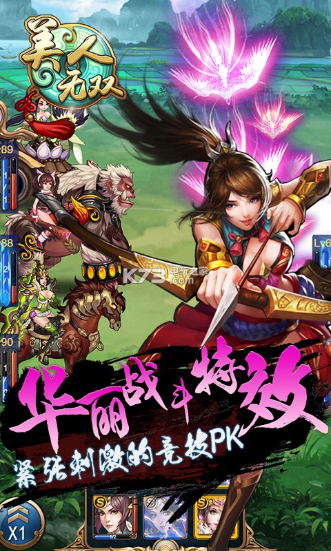 夢回三國之美人無雙 v1.1.0 安卓正版下載 截圖