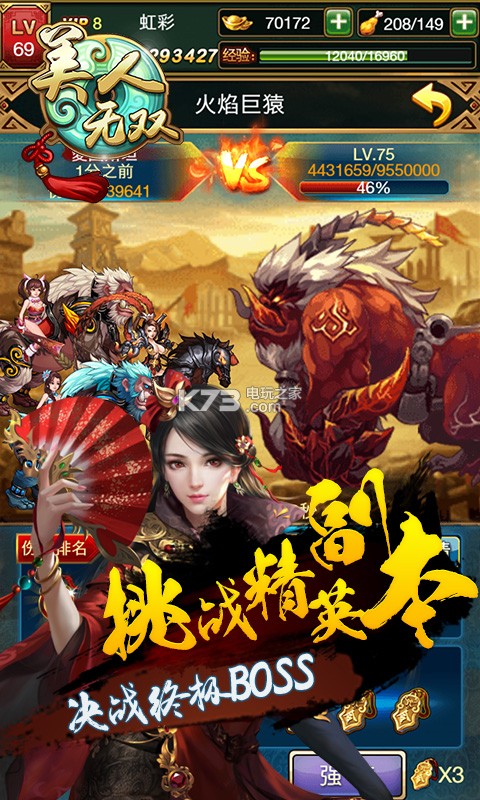 夢回三國之美人無雙 v1.1.0 變態(tài)版下載 截圖