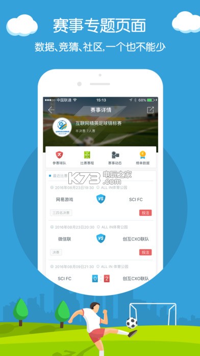 嗨足球 v3.3.2 软件下载 截图