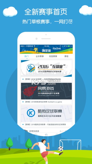 嗨足球 v3.3.2 软件下载 截图