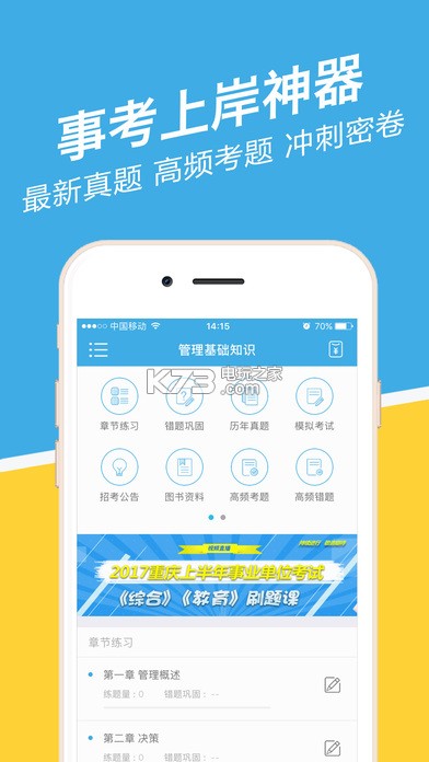 貴州事考幫 v1.1 app下載 截圖