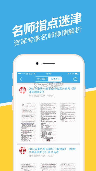 貴州事考幫 v1.1 app下載 截圖