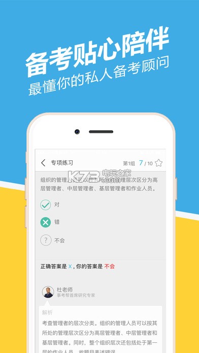 貴州事考幫 v1.1 app下載 截圖