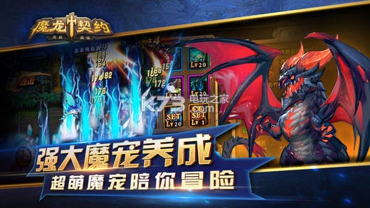 魔龍契約 v1.1.15 最新版 截圖