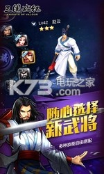 三國(guó)戰(zhàn)紀(jì)手游 v0.14.66.0 百度版 截圖