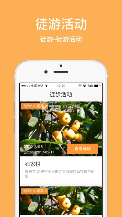 徒游網(wǎng) v1.0 app下載 截圖