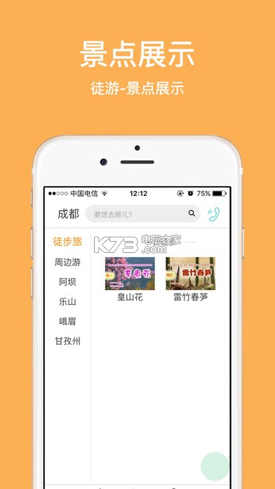 徒游網(wǎng) v1.0 app下載 截圖