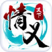 情义天下手游下载