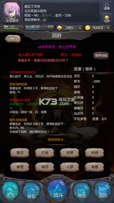 仙俠第一放置 v5.3.8 apk 截圖