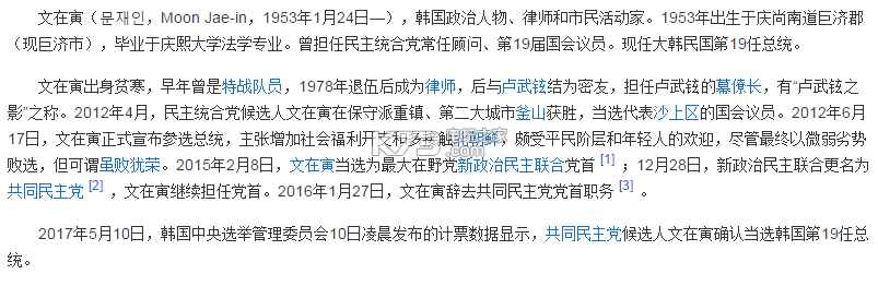 韓國(guó)最新總統(tǒng) 政策及生平資料下載 截圖