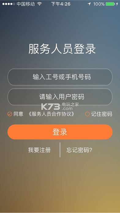 华宇司机 v4.5.7 app下载 截图