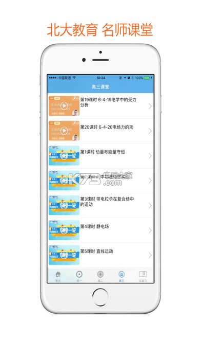 高中物理 v2.3.4 app下載 截圖