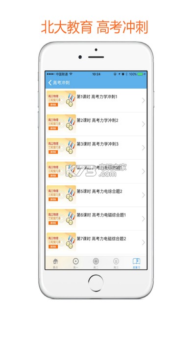 高中物理 v2.3.4 app下載 截圖