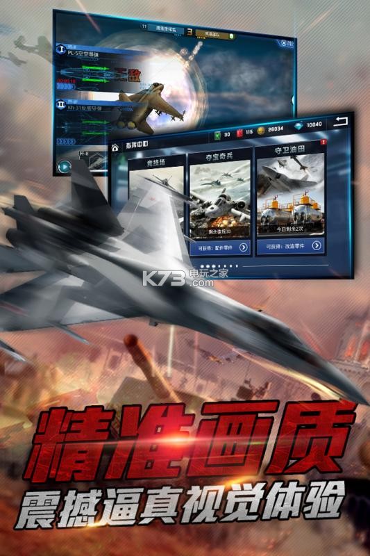 血戰(zhàn)長空大國崛起 v1.0.4 手游 截圖